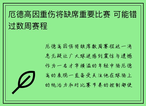 厄德高因重伤将缺席重要比赛 可能错过数周赛程 厄德高因重伤将缺席重要比赛 可能错过数周赛程