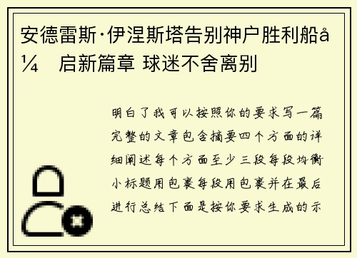 安德雷斯·伊涅斯塔告别神户胜利船开启新篇章 球迷不舍离别 安德雷斯·伊涅斯塔告别神户胜利船开启新篇章 球迷不舍离别