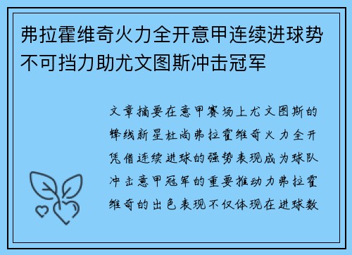 弗拉霍维奇火力全开意甲连续进球势不可挡力助尤文图斯冲击冠军 弗拉霍维奇火力全开意甲连续进球势不可挡力助尤文图斯冲击冠军