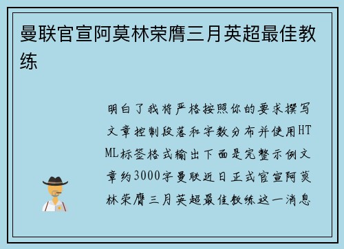 曼联官宣阿莫林荣膺三月英超最佳教练